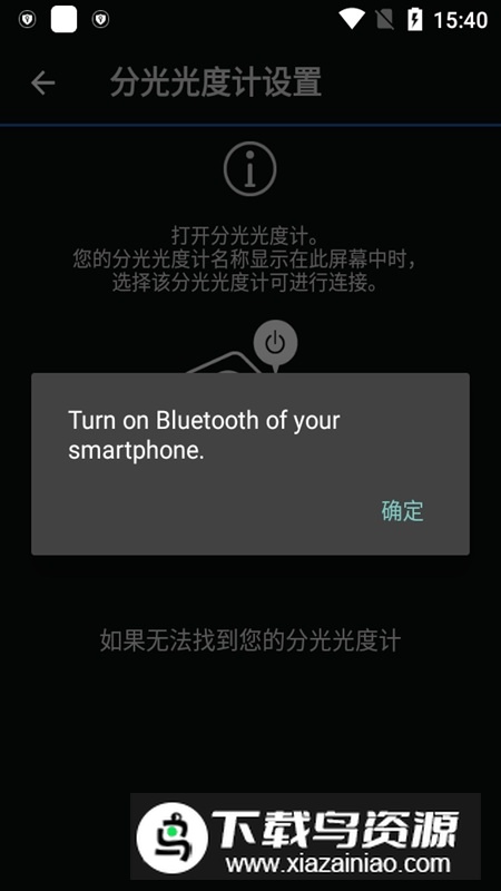 Epson Spectrometer爱普生光谱仪app截图3