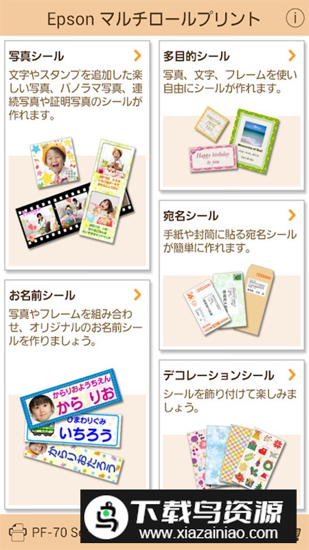 Multi Roll Print爱普生多卷印刷app手机版截图3