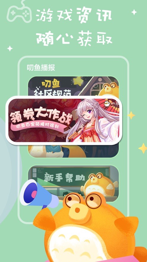 叨鱼最新版本最新版截图2