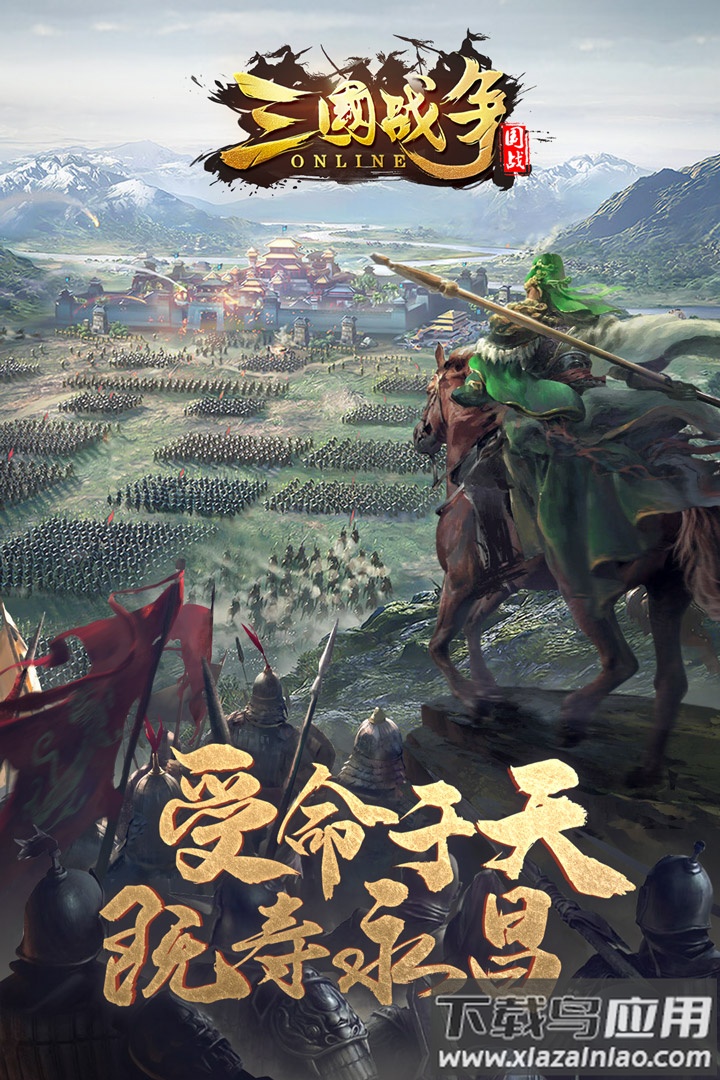 三国战争官方正版截图1