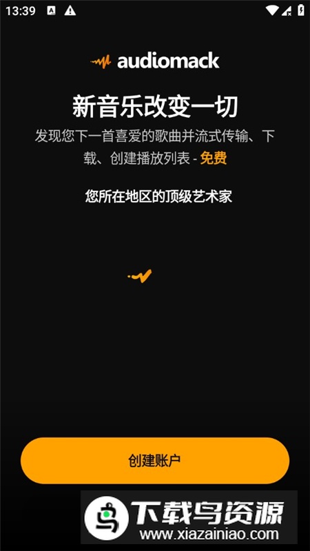 Audiomack音乐播放器高级版解锁版截图2