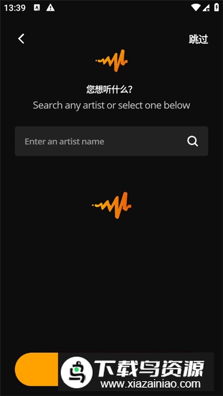 Audiomack音乐播放器高级版解锁版截图3