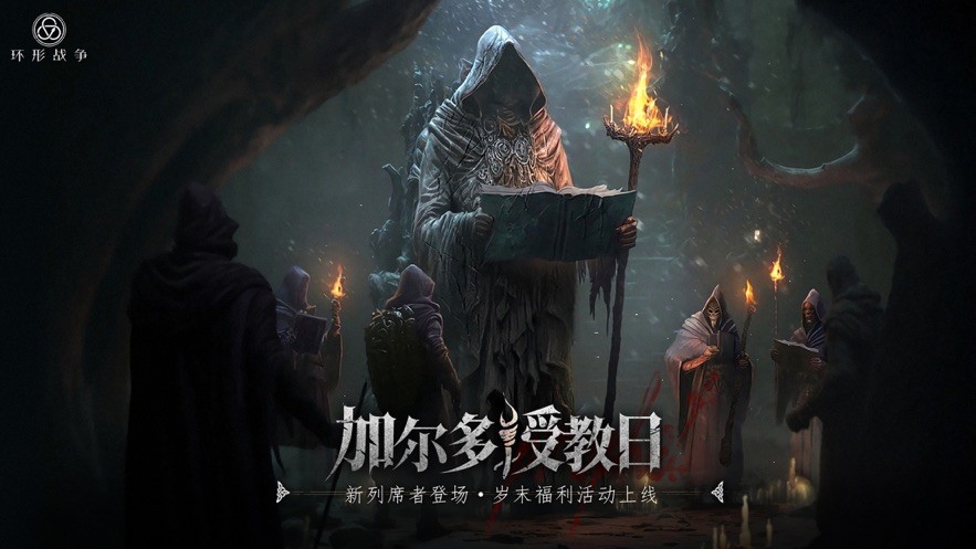 环形战争游戏最新版截图4