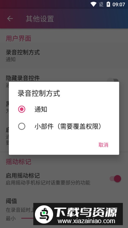 Cube通话录音器去广告解锁版截图1