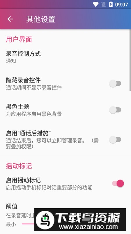 Cube通话录音器去广告解锁版截图2