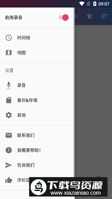 Cube通话录音器去广告解锁版截图3