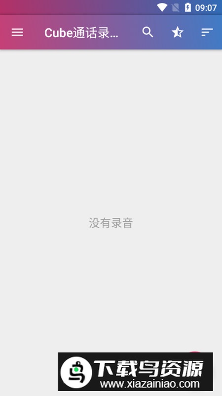 Cube通话录音器去广告解锁版截图4