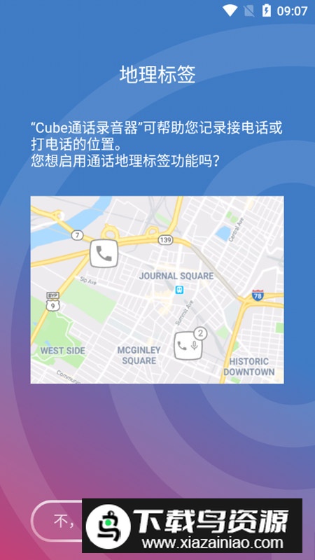 Cube通话录音器去广告解锁版截图6