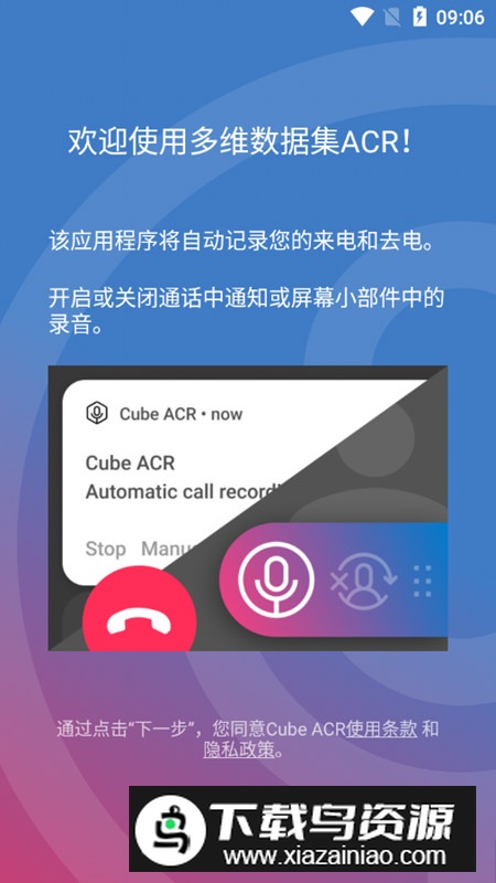 Cube通话录音器去广告解锁版截图8