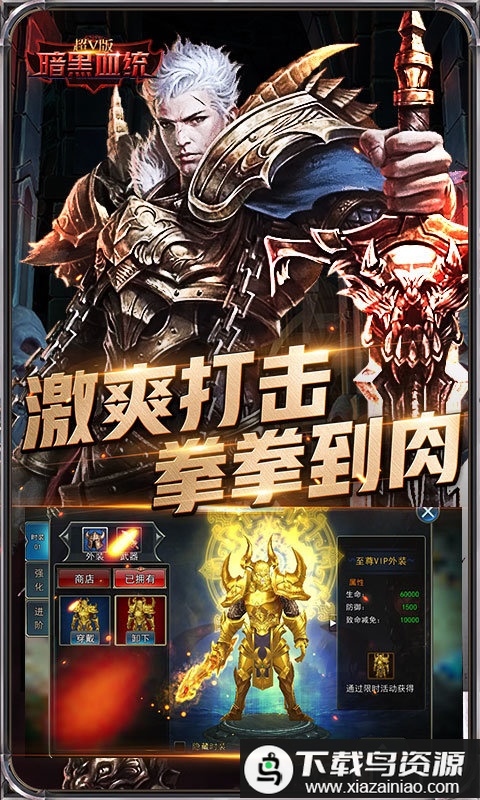 暗黑血缘超V版变态版最新版截图1