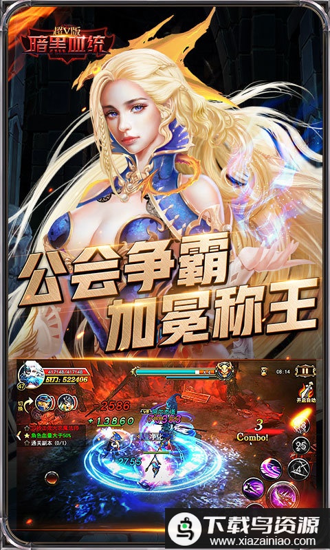 暗黑血缘超V版变态版最新版截图2