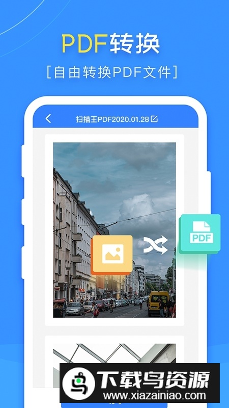 扫描王PDF手机APP最新版截图4