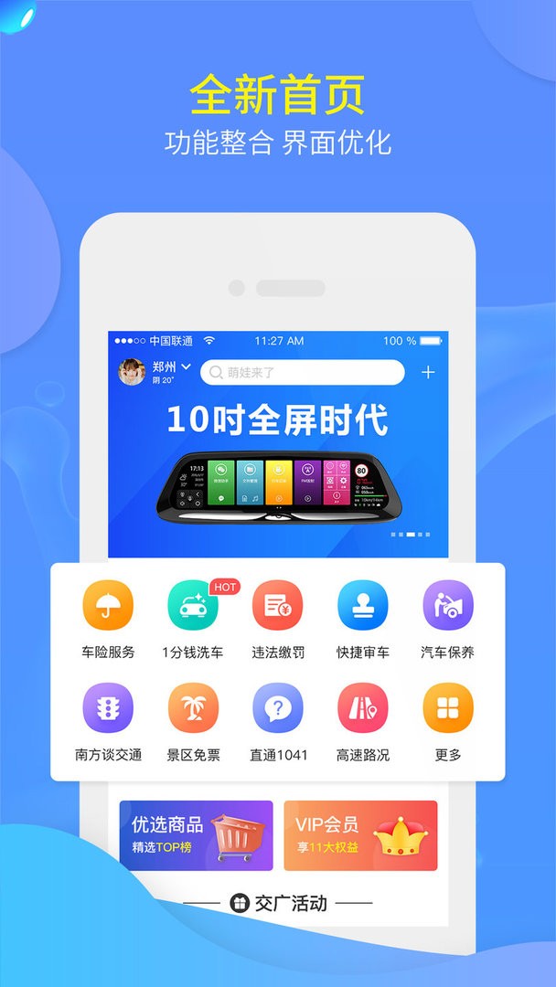 交广领航手机版最新版截图1