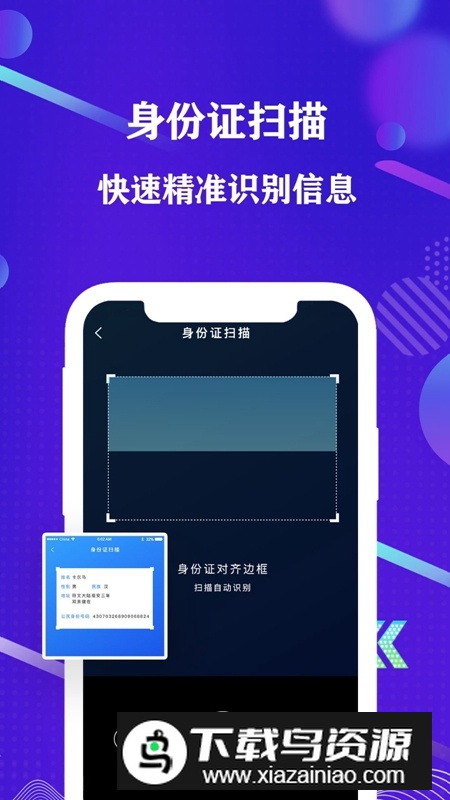 手机全能扫描仪APP官方版截图1