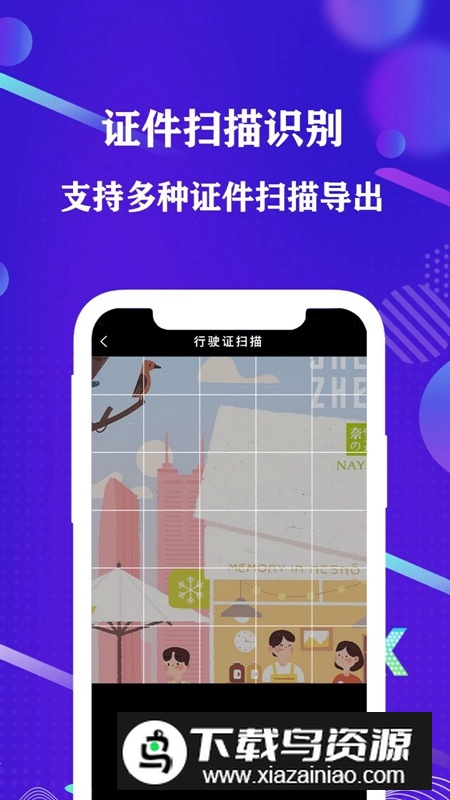 手机全能扫描仪APP官方版截图3