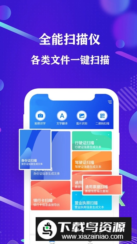 手机全能扫描仪APP官方版截图4