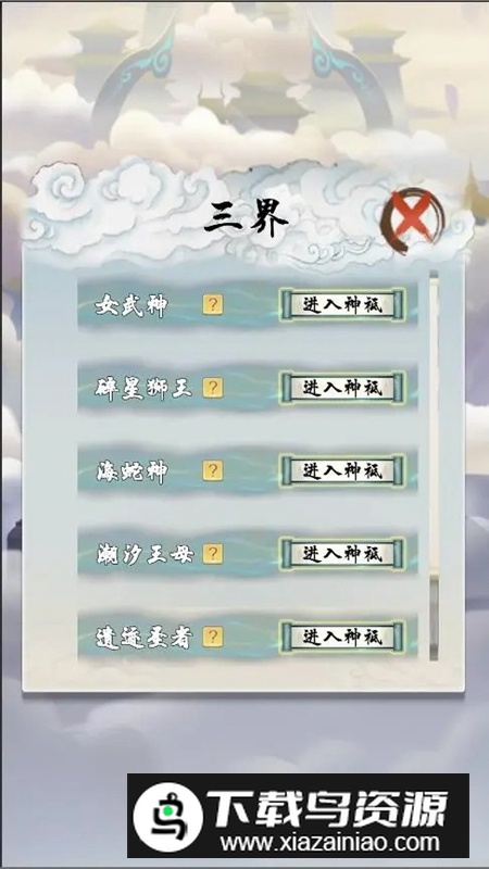 极限修仙游戏最新版截图2