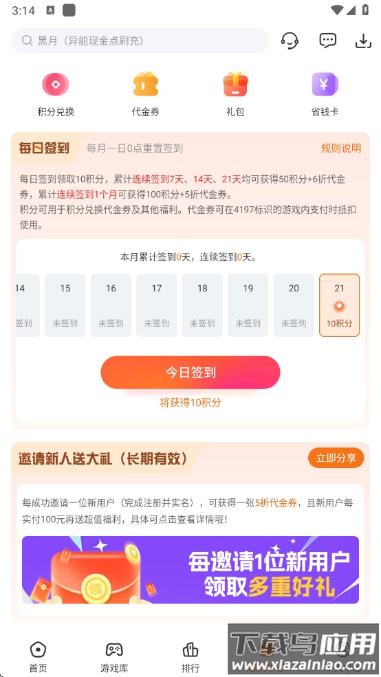 4197手游平台最新版截图1