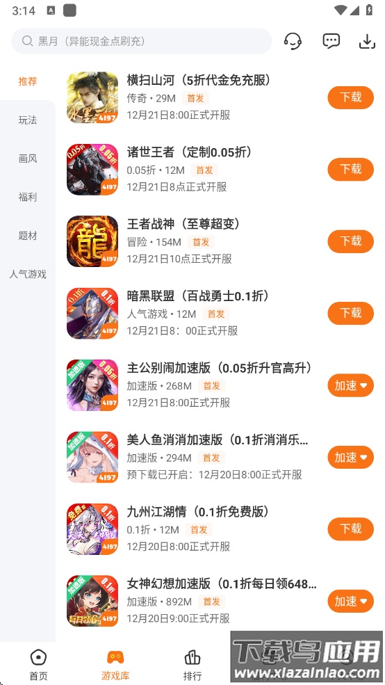 4197手游平台最新版截图2