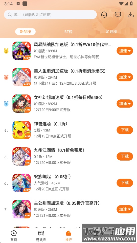 4197手游平台最新版截图3