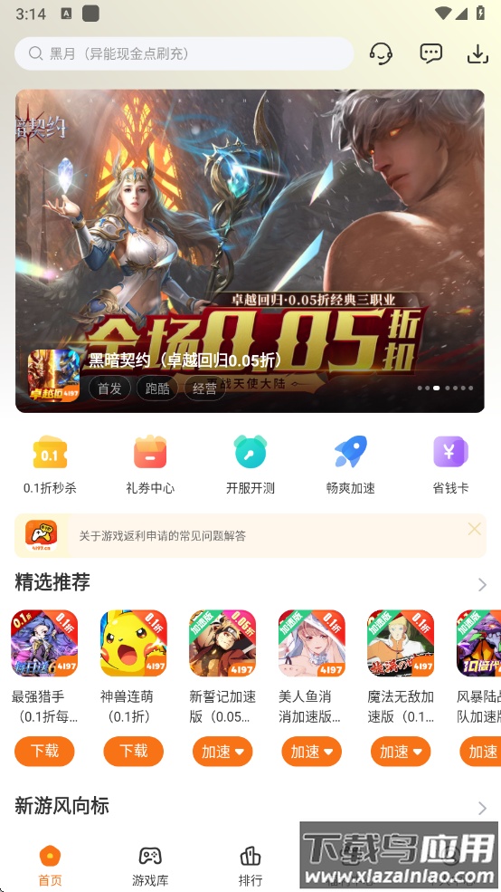 4197手游平台最新版截图4