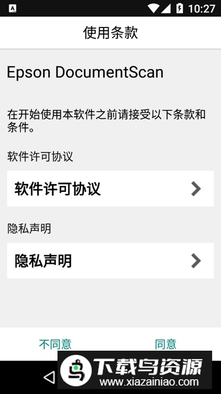 Epson DocumentScan爱普生扫描仪app截图1