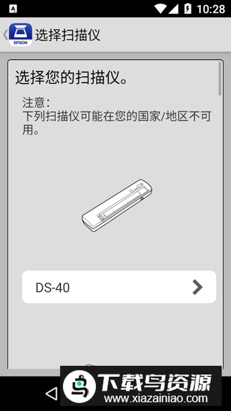 Epson DocumentScan爱普生扫描仪app截图3