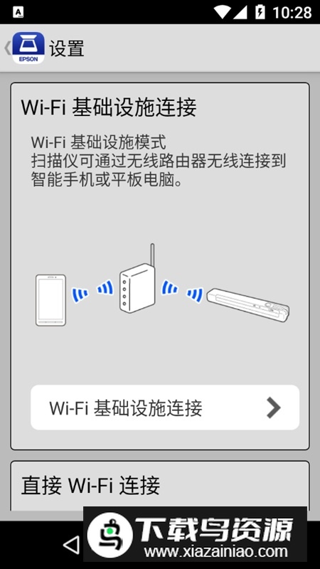 Epson DocumentScan爱普生扫描仪app截图4