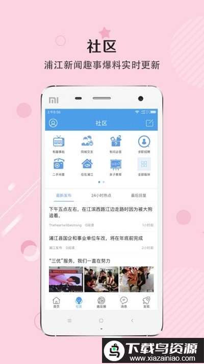 浦江网app截图2