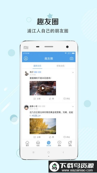浦江网app截图3