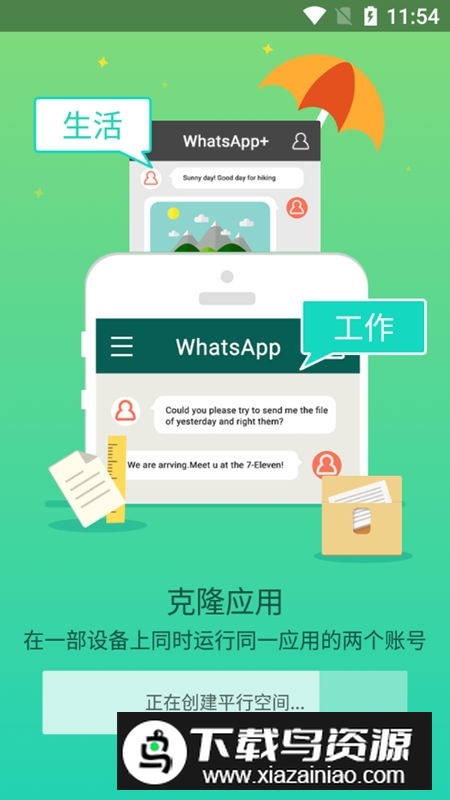 平行空间(原双开大师)pro不闪退优化版截图3