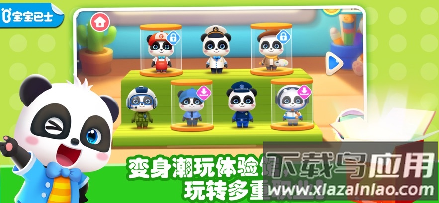 奇妙的职业游戏最新版截图5