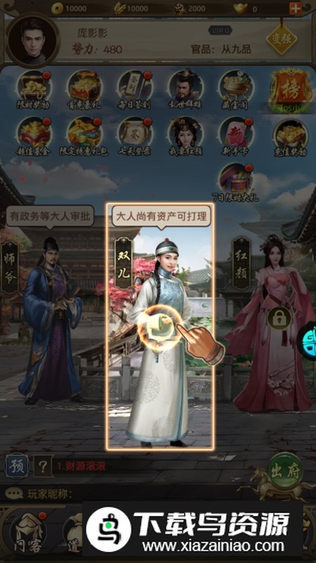 帝王时代当官游戏手机版截图2