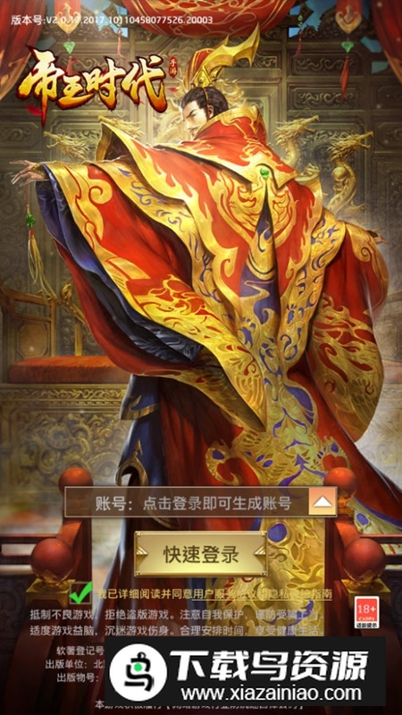 帝王时代当官游戏手机版截图3