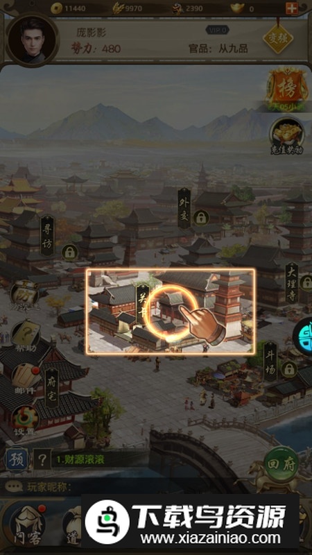 帝王时代当官游戏手机版截图4