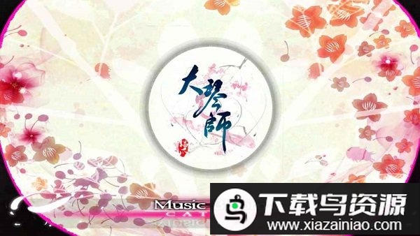 大琴师2音乐游戏最新版截图1