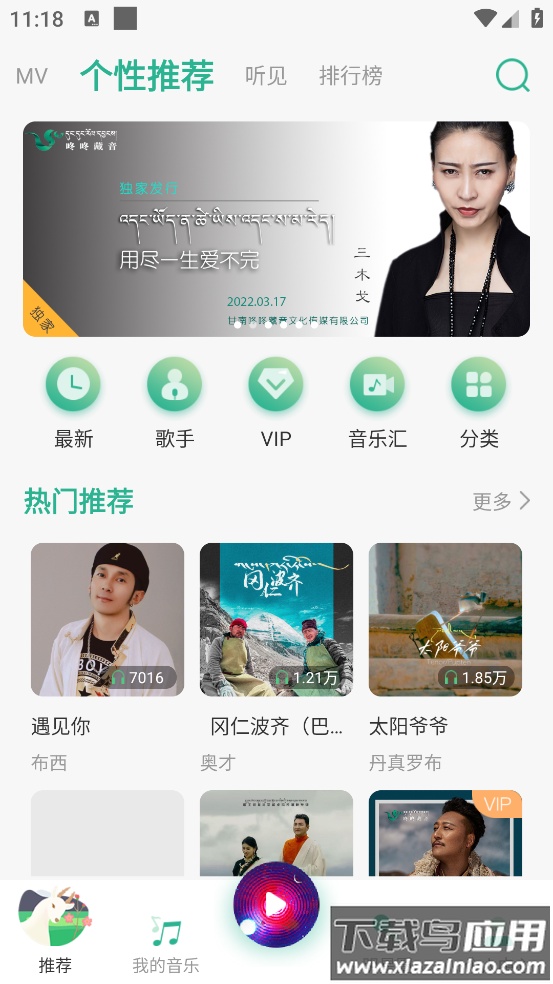 咚咚藏音下载安装最新版截图4