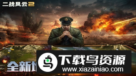 九游二战风云2安卓版截图2