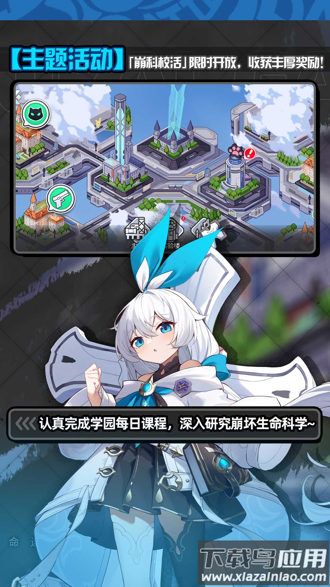 崩坏学园2官方下载最新版截图2