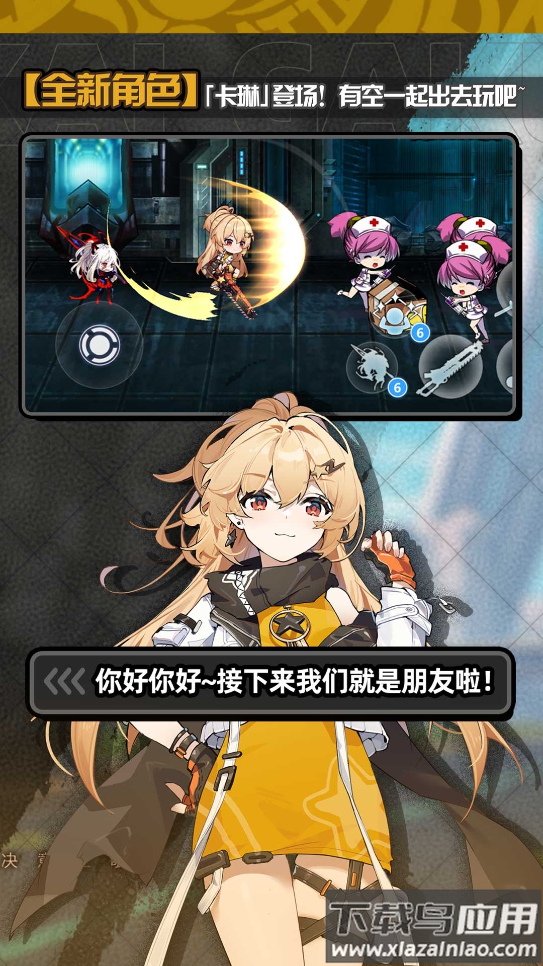 崩坏学园2官方下载最新版截图3