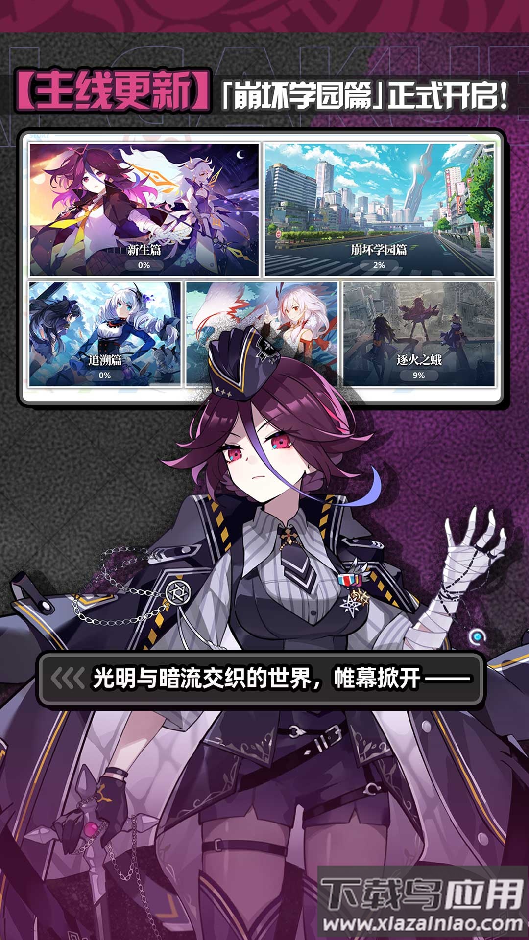 崩坏学园2官方下载最新版截图4