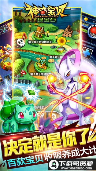 神奇宝贝绿宝石bt版最新版截图1