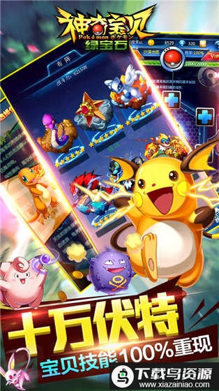 神奇宝贝绿宝石bt版最新版截图2