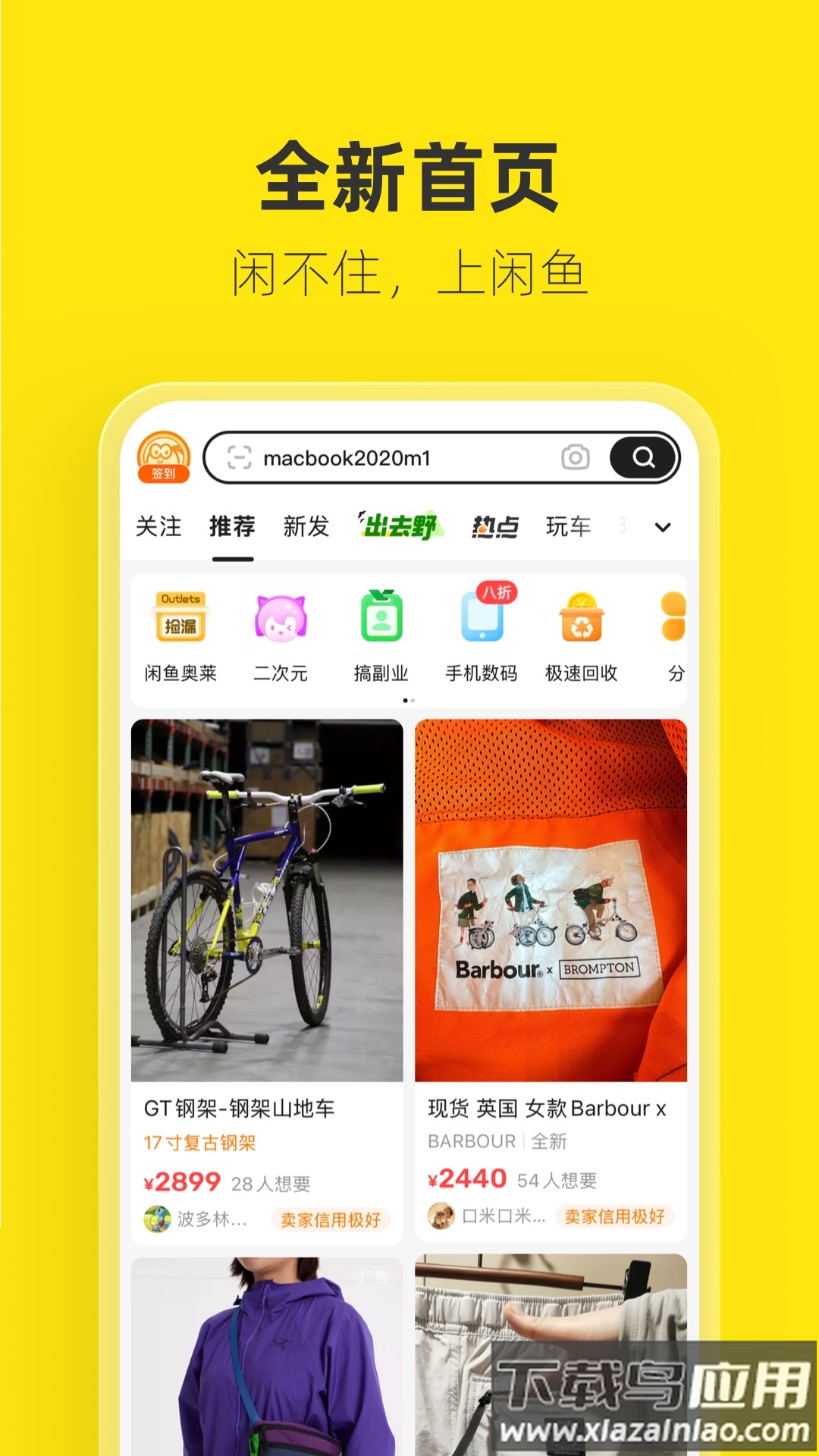 闲鱼网二手交易平台官方app最新版截图1