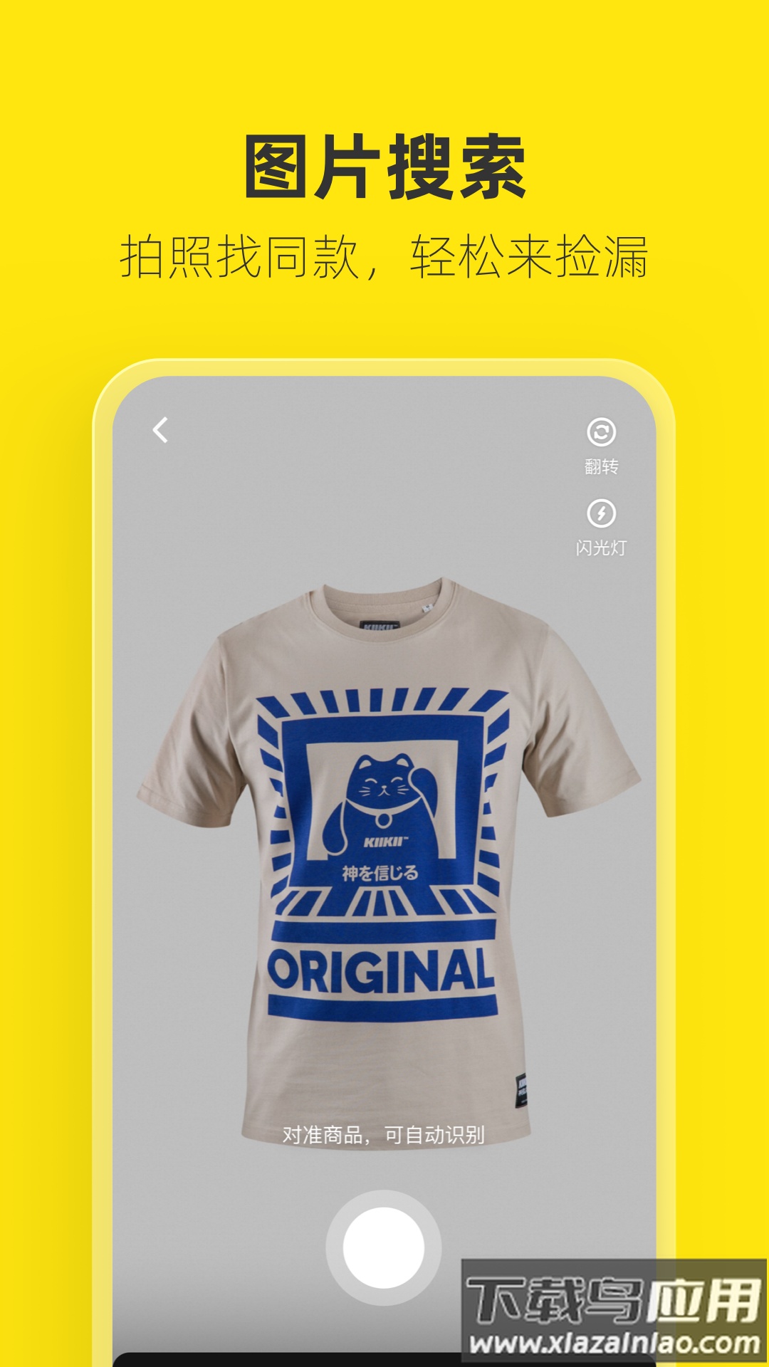 闲鱼网二手交易平台官方app最新版截图3