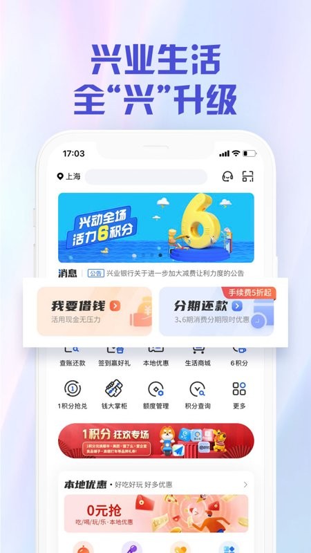 兴业生活(原好兴动信用卡app)最新版截图1