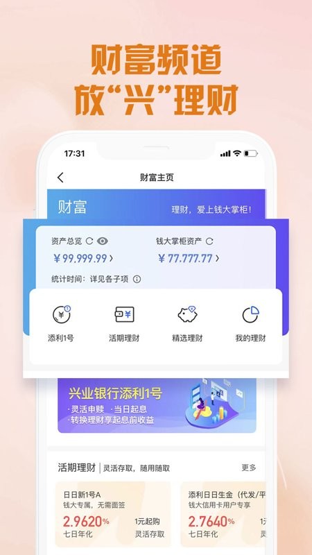 兴业生活(原好兴动信用卡app)最新版截图2