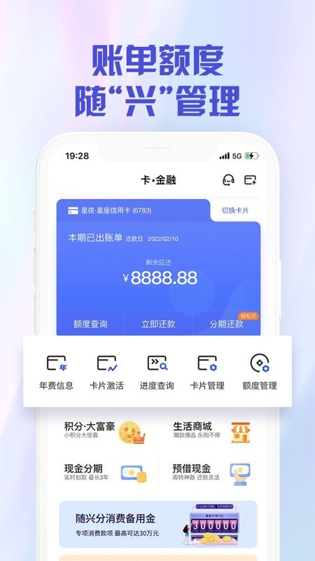 兴业生活(原好兴动信用卡app)最新版截图3