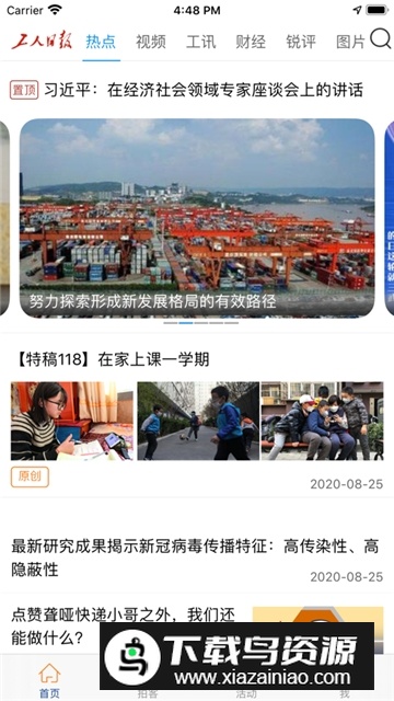 河南工人日报数字报客户端截图4