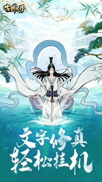 古剑世界手游最新版截图1